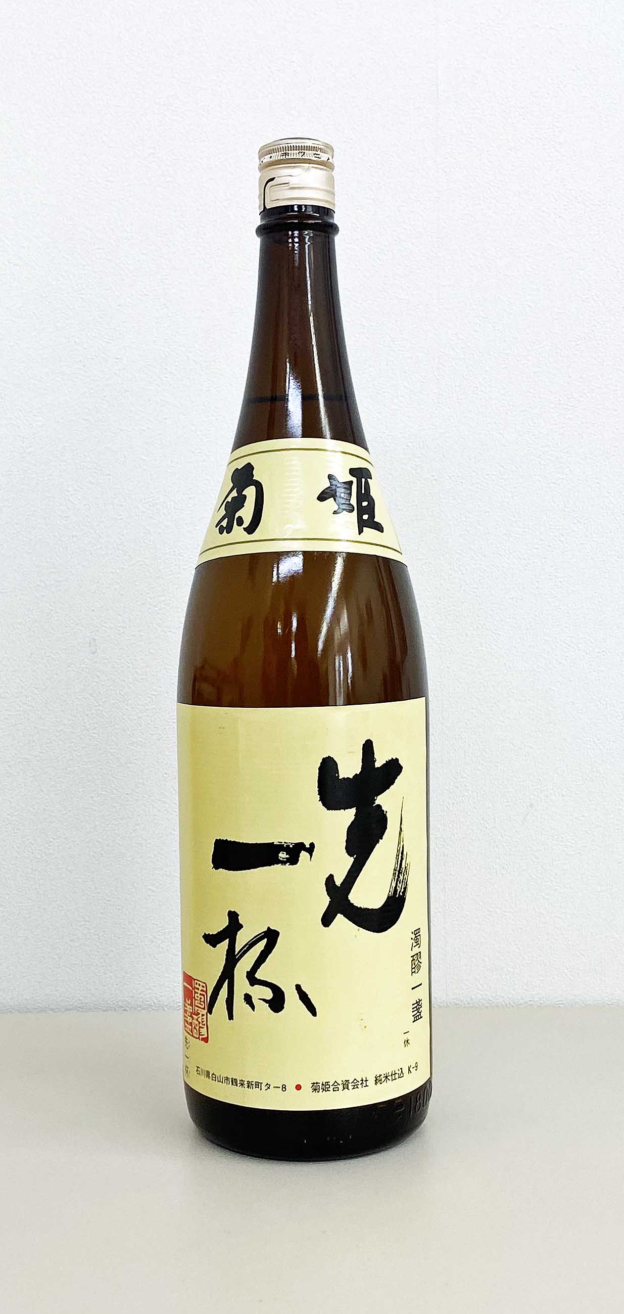 菊姫　先一杯　純米