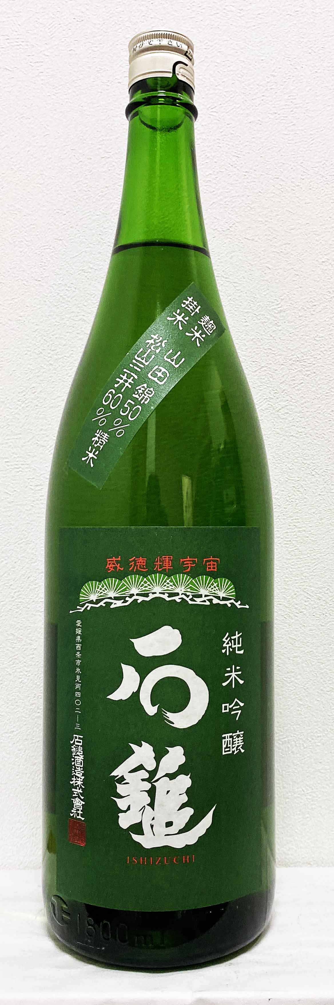 石鎚　緑ラベル　純米吟醸