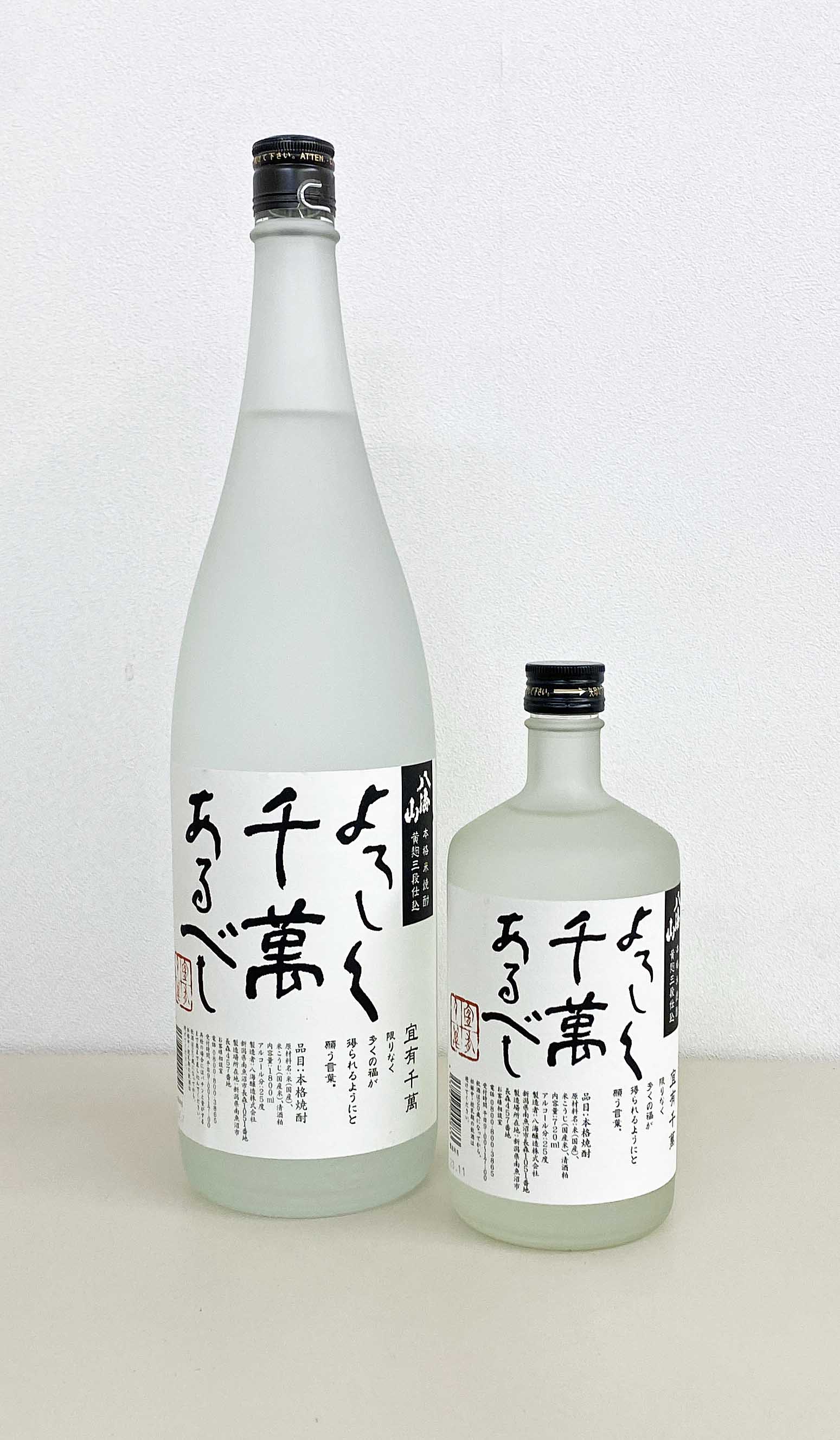 八海山　よろしく千萬あるべし　25度　米焼酎