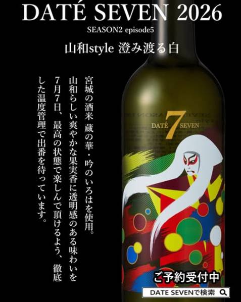 DATE　SEVEN　2026　山和＆黄金澤　２本セット