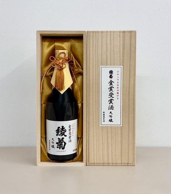 綾菊　全国鑑評会金賞酒　大吟醸