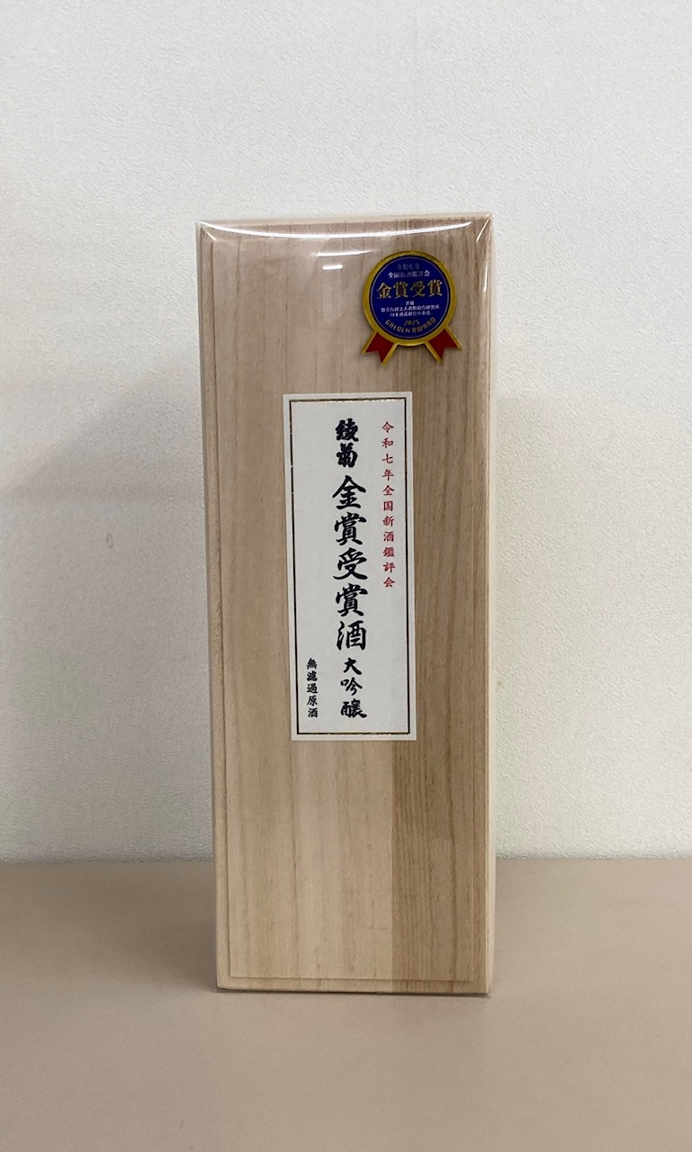 【綾菊　全国新酒鑑評会金賞受賞酒】