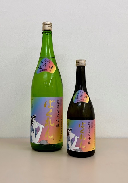 くどき上手　虹色　ばくれん　大吟醸