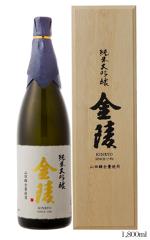 金陵　山田錦　純米大吟醸