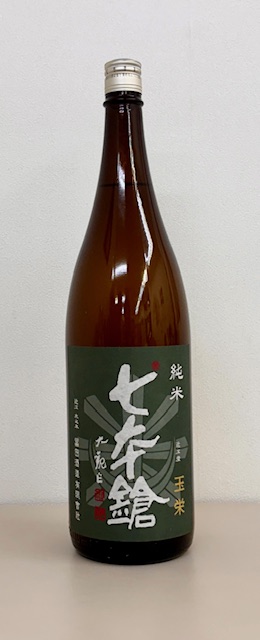 七本鎗　玉栄14号　純米