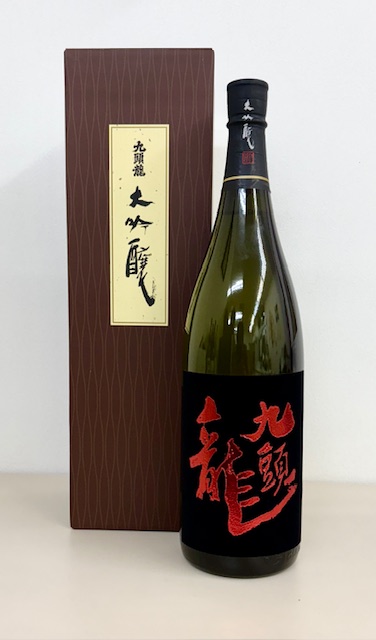 黒龍　九頭龍　大吟醸