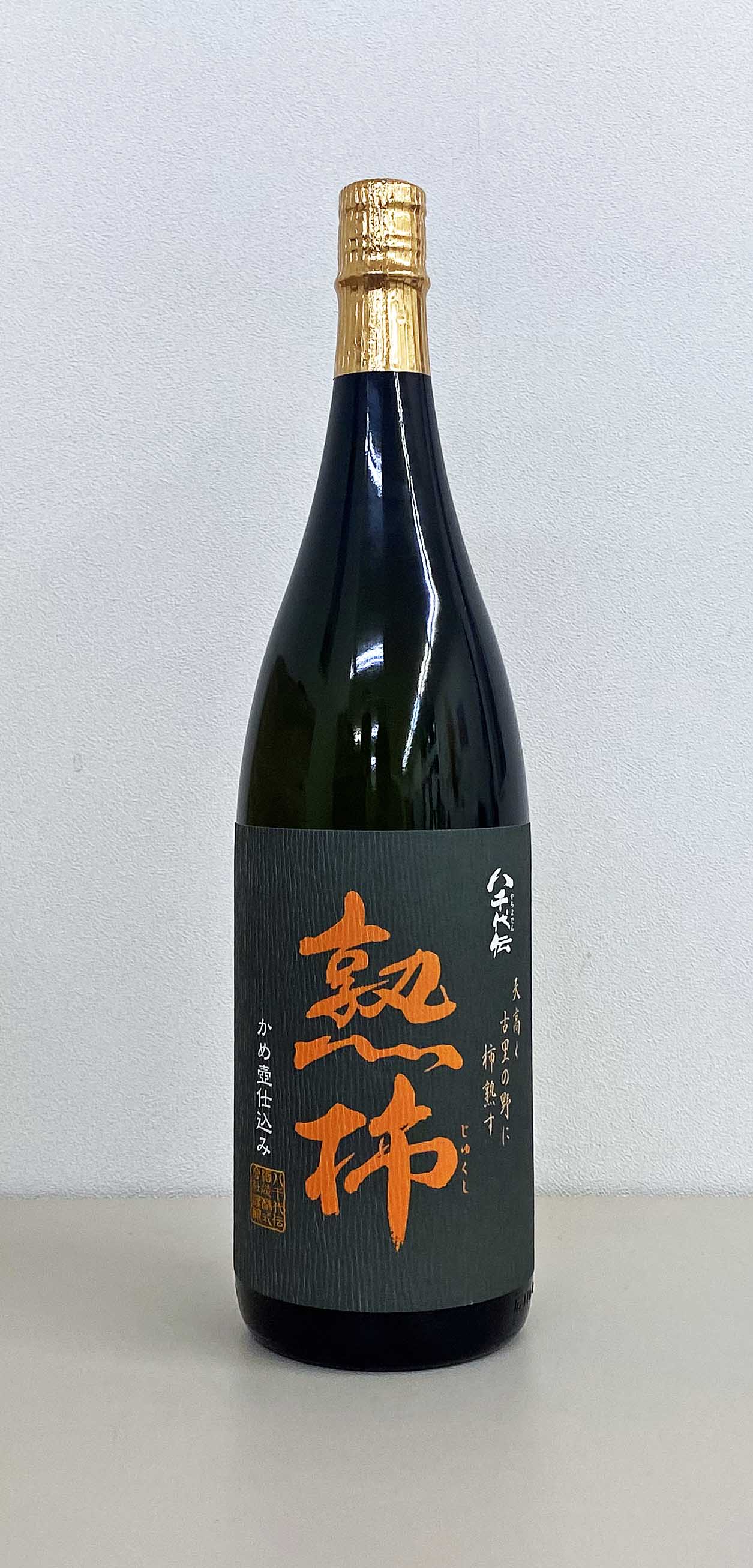 八千代伝酒造　熟柿　25度　芋焼酎